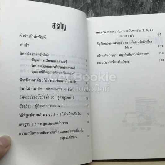 เก่งคิด คณิตศาสตร์ รูปที่ 3