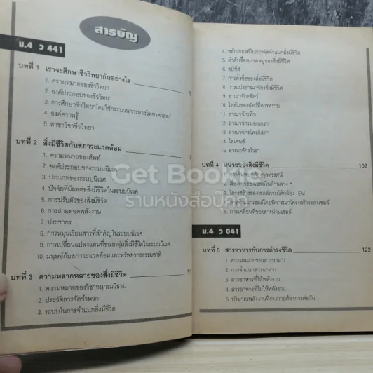 สรุปชีววิทยา ม.ปลาย รูปที่ 3