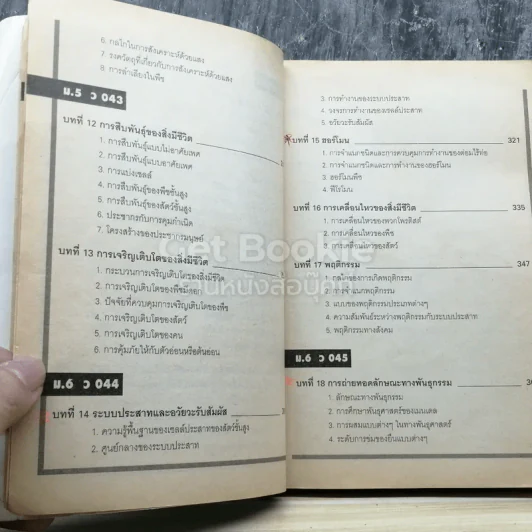 สรุปชีววิทยา ม.ปลาย รูปที่ 5