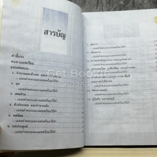 แบบทดสอบคณิตศาสตร์ ป.5 ป.6 รูปที่ 3