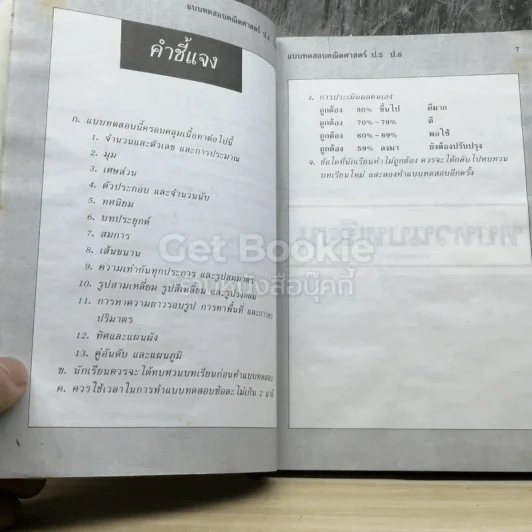 แบบทดสอบคณิตศาสตร์ ป.5 ป.6 รูปที่ 4