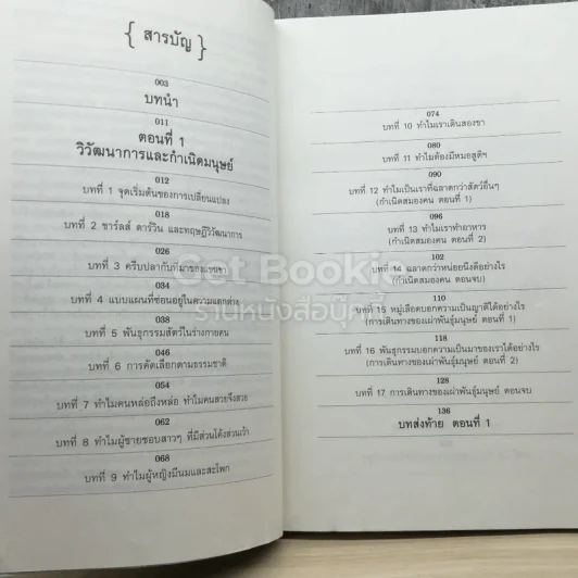 เรื่องเล่าจากร่างกาย รูปที่ 3