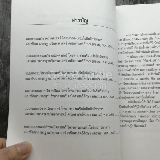 เฉลยข้อสอบ สอวน. 2545-2550 รูปที่ 4