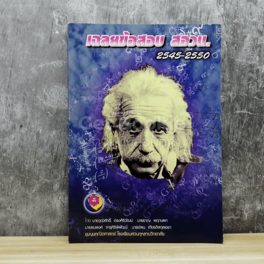 เฉลยข้อสอบ สอวน. 2545-2550 รูปที่ 1