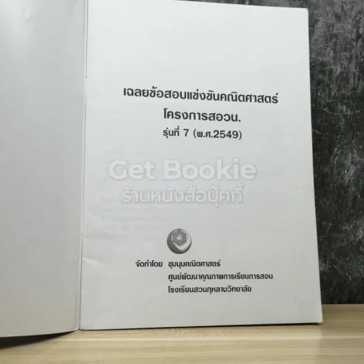 เฉลยข้อสอบ สอวน.2549 รูปที่ 3