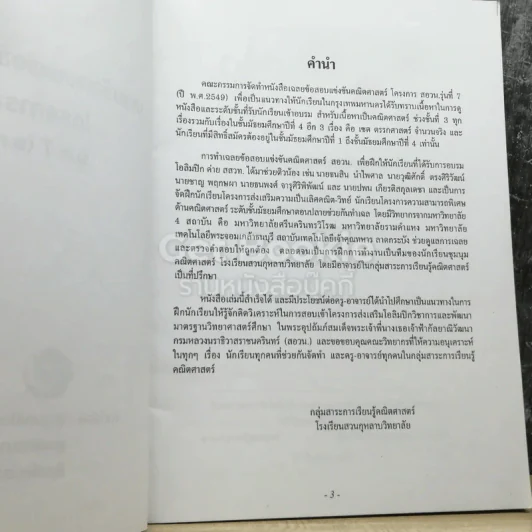 เฉลยข้อสอบ สอวน.2549 รูปที่ 4