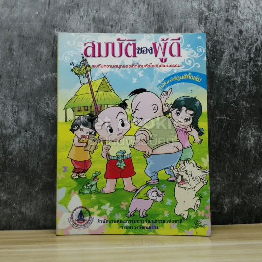 สมบัติของผู้ดี รูปที่ 1