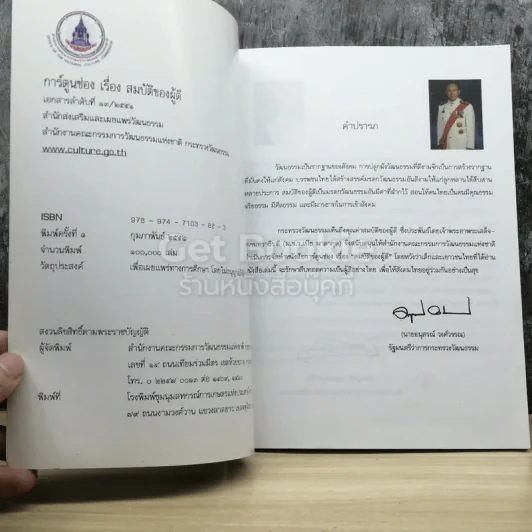 สมบัติของผู้ดี รูปที่ 3