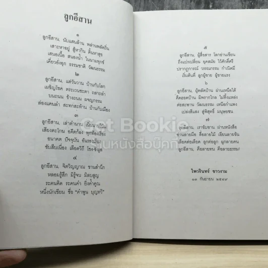 ลูกอีสาน ฉบับนักเรียน รูปที่ 3