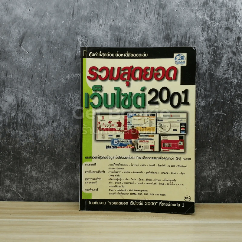 รวมสุดยอดเว็บไซต์ 2001 รูปที่ 1