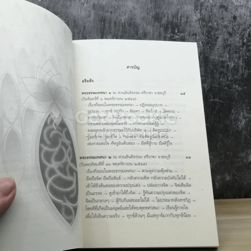 อริยสัจ รูปที่ 3