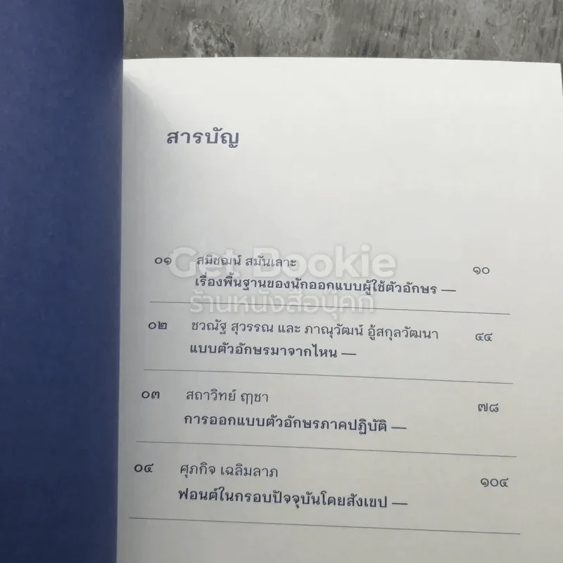 หนังสือออกแบบ Typography 3 เล่ม รูปที่ 4