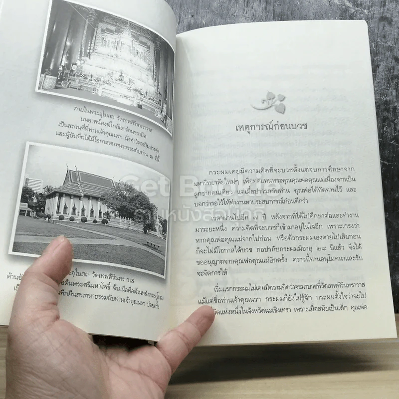 พระกรรมฐานกลางกรุง ท่านธมฺมวิตถฺโถ ภิกขุ รูปที่ 3