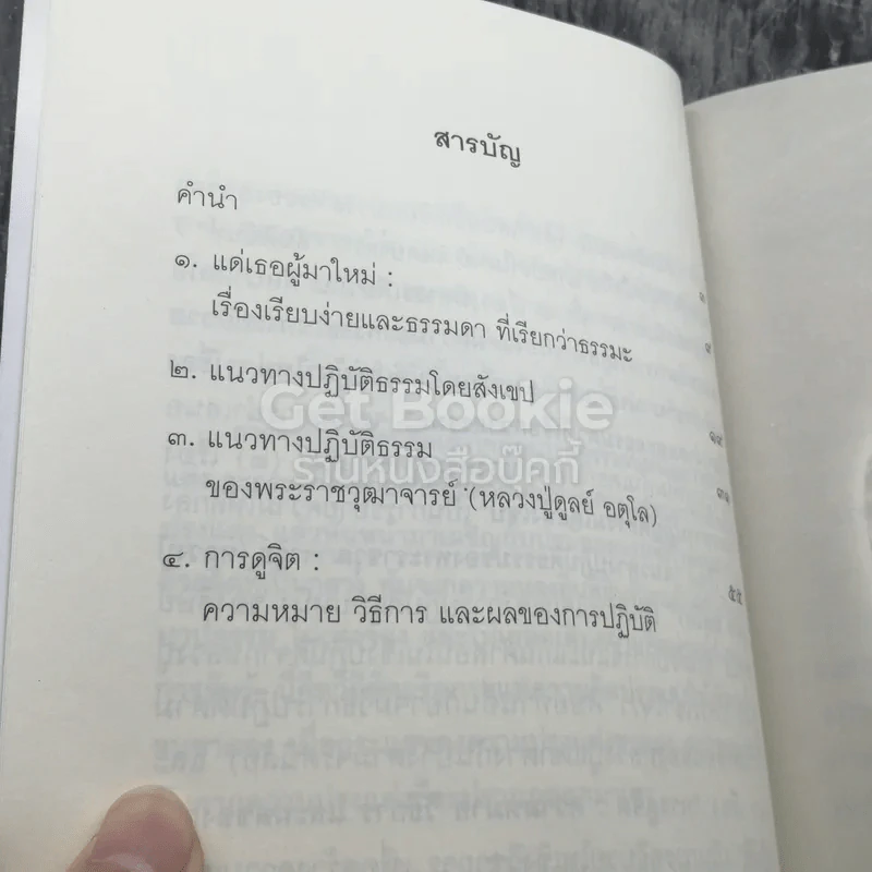 วิถีแห่งความรู้แจ้ง ฉบับรวมเล่ม รูปที่ 3