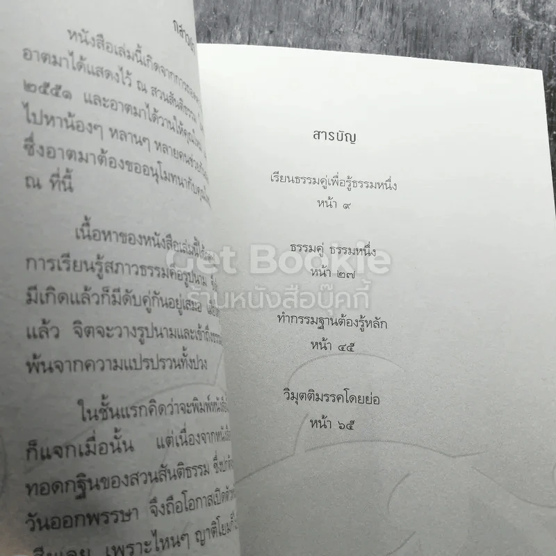 เรียนธรรมคู่เพื่อรู้ธรรมหนึ่ง รูปที่ 3