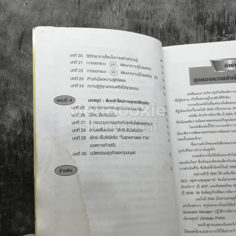 สุดยอดความสำเร็จขององค์กร รูปที่ 7