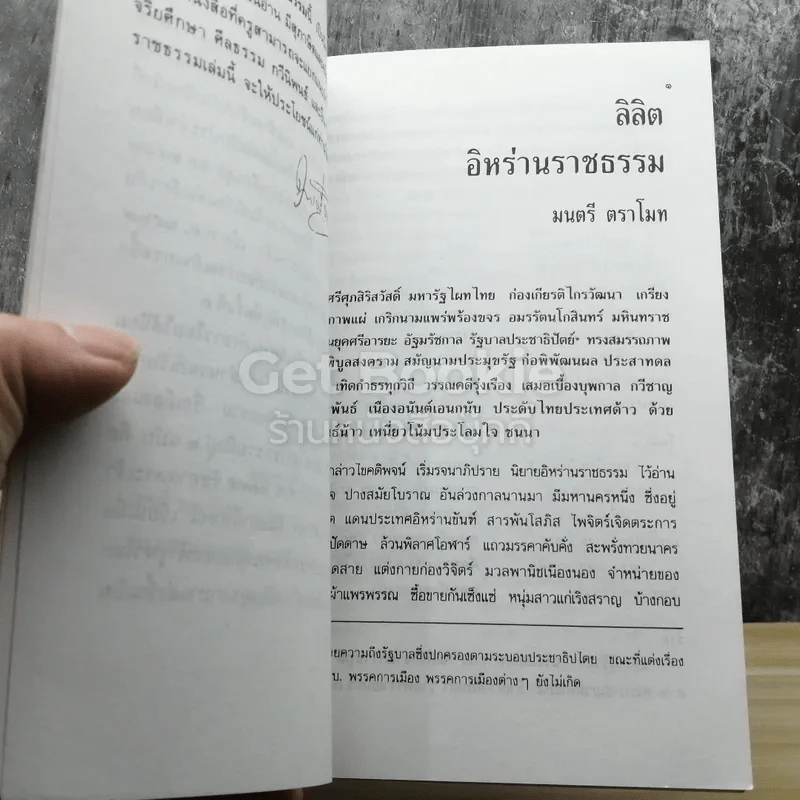 ลิลิตอิหร่านราชธรรม รูปที่ 3