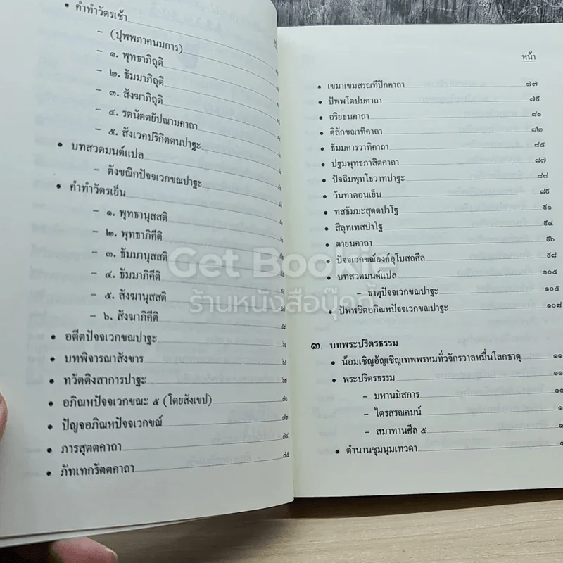 ธรรมธารี รูปที่ 4