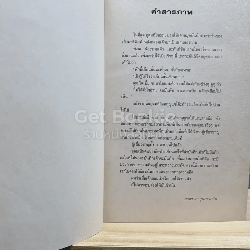 Note Book โน๊ต อุดม แต้พานิช รูปที่ 5