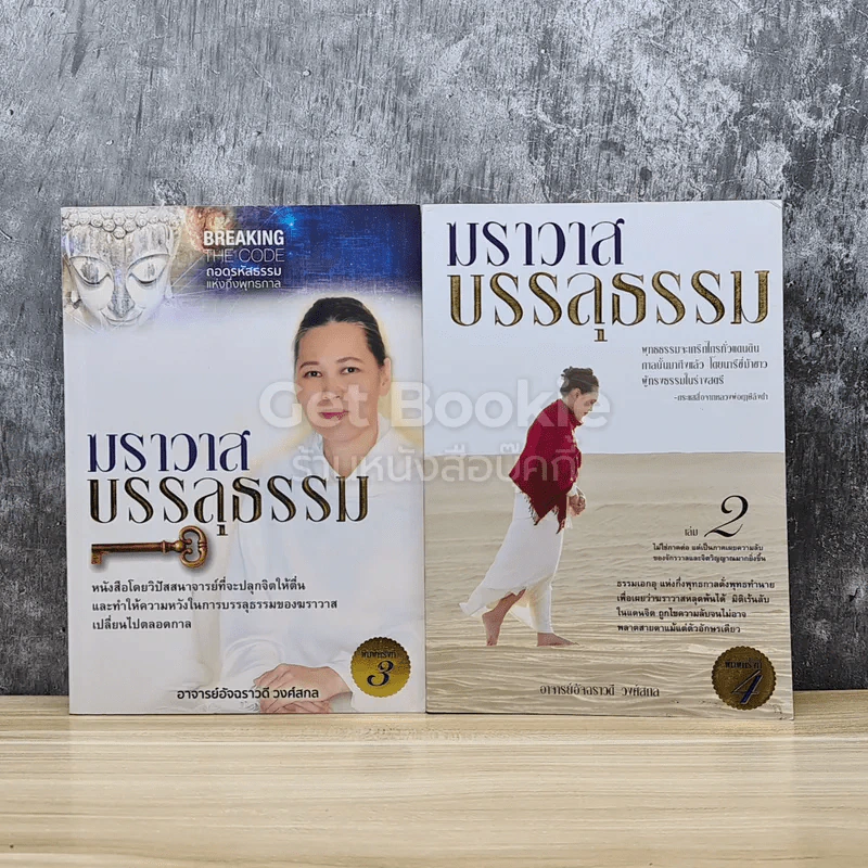 ฆราวาสบรรลุธรรม เล่ม 1-2 รูปที่ 1