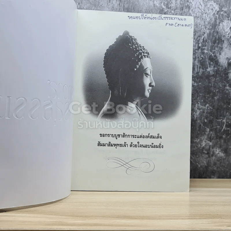ฆราวาสบรรลุธรรม เล่ม 1-2 รูปที่ 4