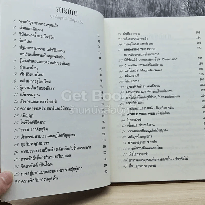 ฆราวาสบรรลุธรรม เล่ม 1-2 รูปที่ 5