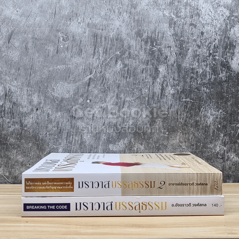 ฆราวาสบรรลุธรรม เล่ม 1-2 รูปที่ 2