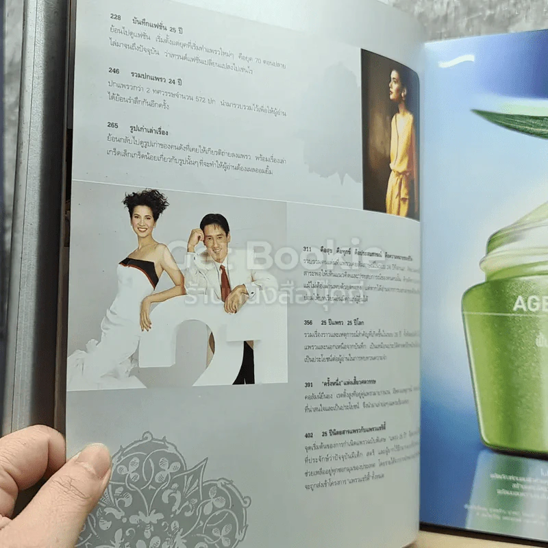 แพรว 25th anniversary (ในหลวงร.9+ราชินี) รูปที่ 6