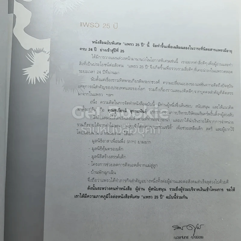 แพรว 25th anniversary (ในหลวงร.9+ราชินี) รูปที่ 3