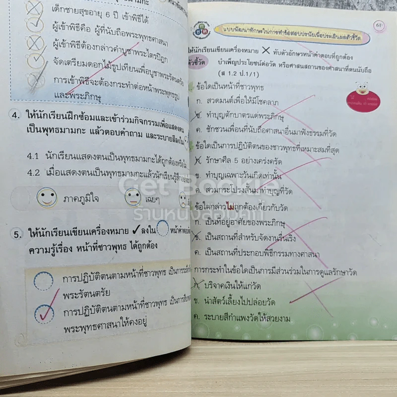 สังคมศึกษา ศาสนา และวัฒนธรรม ป.1 รูปที่ 8