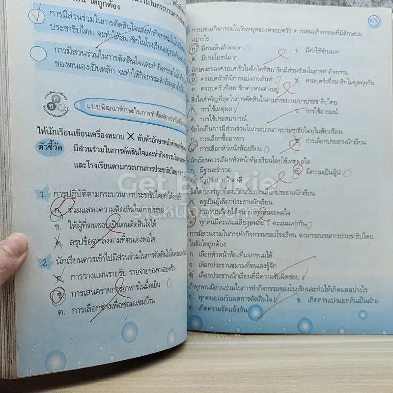 สังคมศึกษา ศาสนา และวัฒนธรรม ป.1 รูปที่ 9