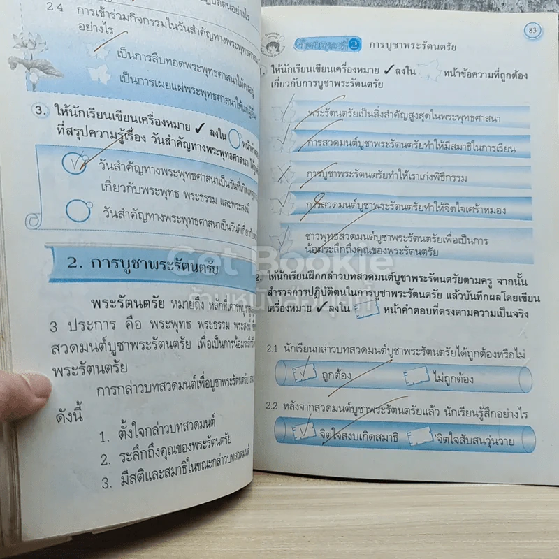 สังคมศึกษา ศาสนา และวัฒนธรรม ป.1 รูปที่ 10