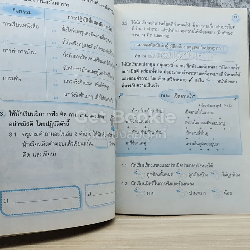 สังคมศึกษา ศาสนา และวัฒนธรรม ป.1 รูปที่ 7