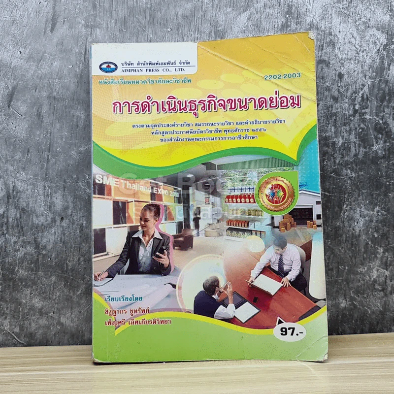 การดำเนินธุรกิจขนาดย่อม รูปที่ 1