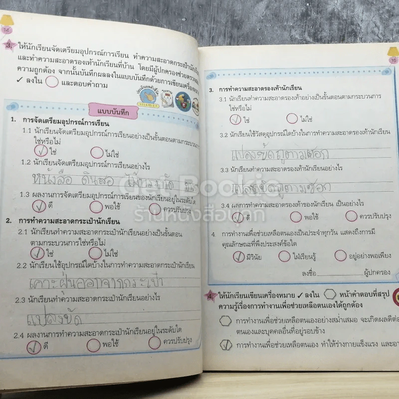 การงานอาชีพและเทคโนโลยี ป.3 รูปที่ 4