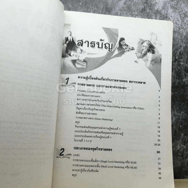 การขายตรง - สายชล วิสุทธิ์สมุทร รูปที่ 3