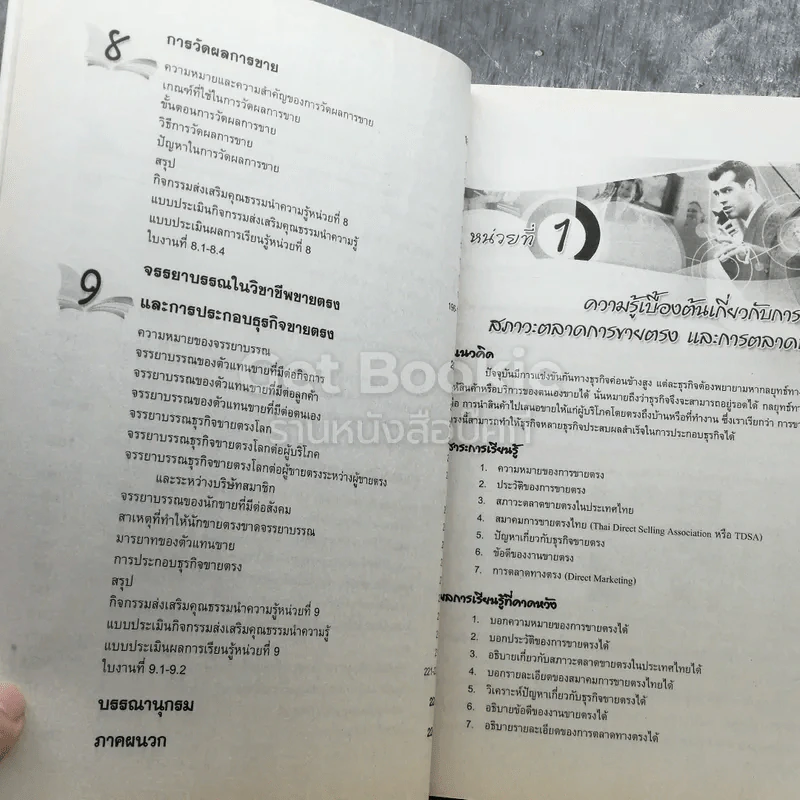 การขายตรง - สายชล วิสุทธิ์สมุทร รูปที่ 5
