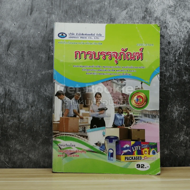 การบรรจุภัณฑ์ รูปที่ 1