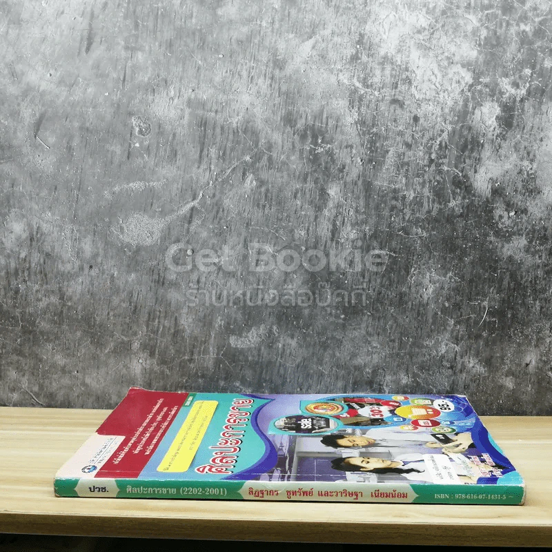 ศิลปะการขาย รูปที่ 2