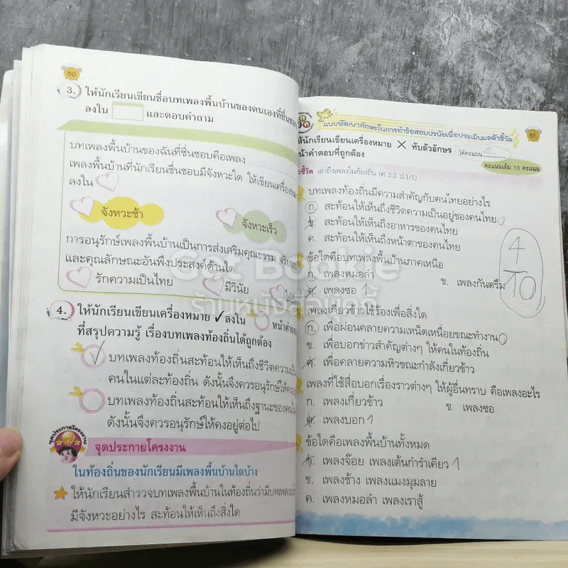 ดนตรี-นาฏศิลป์ ป.1 รูปที่ 6