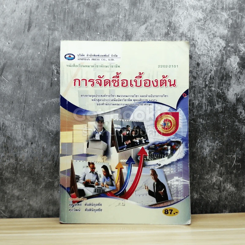การจัดซื้อเบื้องต้น รูปที่ 1