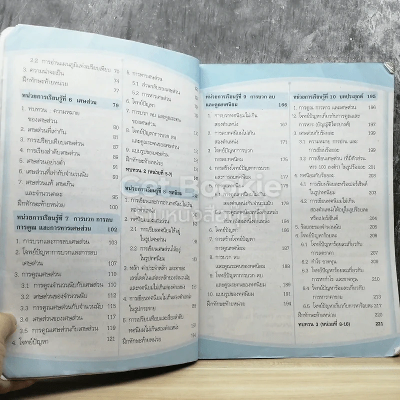คณิตศาสตร์ ชั้นประถมศึกษาปีที่ 5 รูปที่ 4