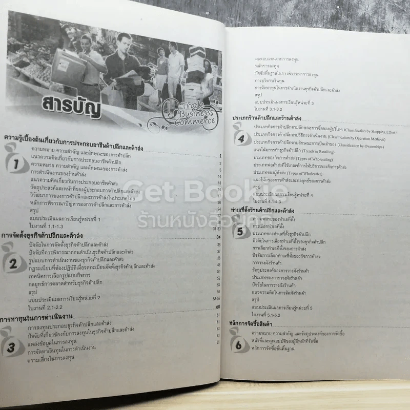 การค้าปลีกและการค้าส่ง รูปที่ 4