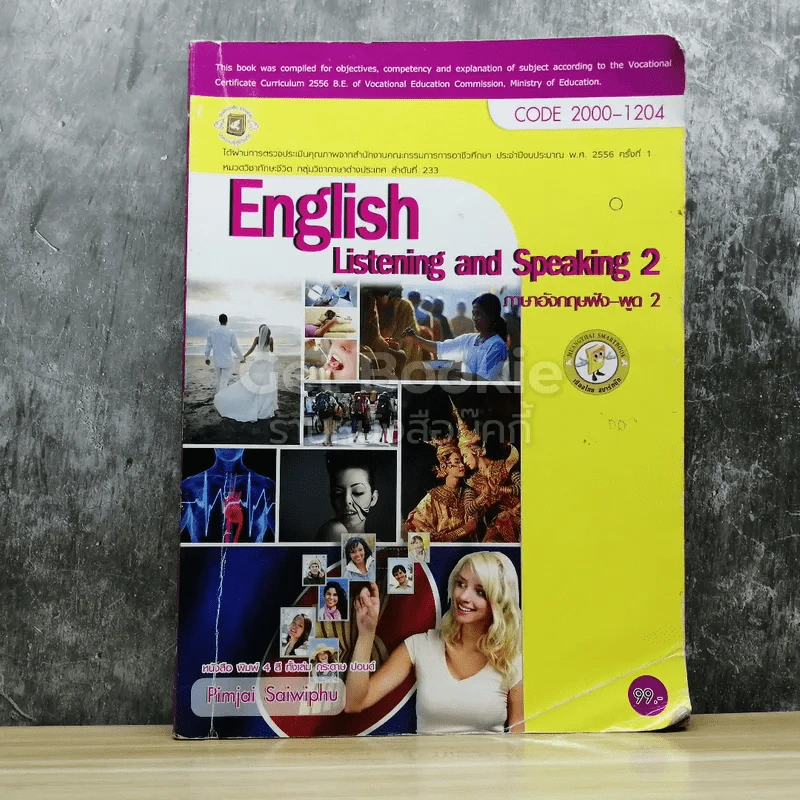 English Listening and Speaking 2 ภาษาอังกฤษฟัง-พูด 2 รูปที่ 1