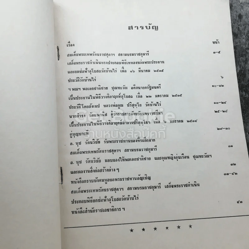 ที่ระลึกเนื่องในวโรกาสสมเด็จพระเทพฯ เสด็จพระราชดำเนินทรงประกอบพิธีเททองหล่อพระประธาน วัดบ้านไร่ 16 มีนาคม 2535 รูปที่ 2