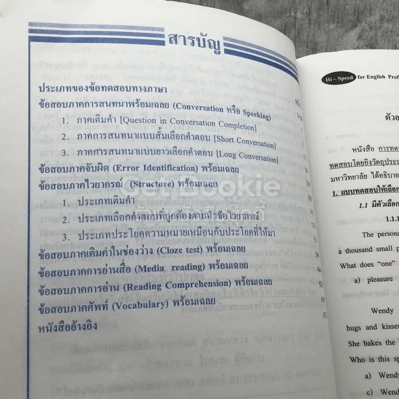 Hi-Speed for English Proficiency Tests รูปที่ 3