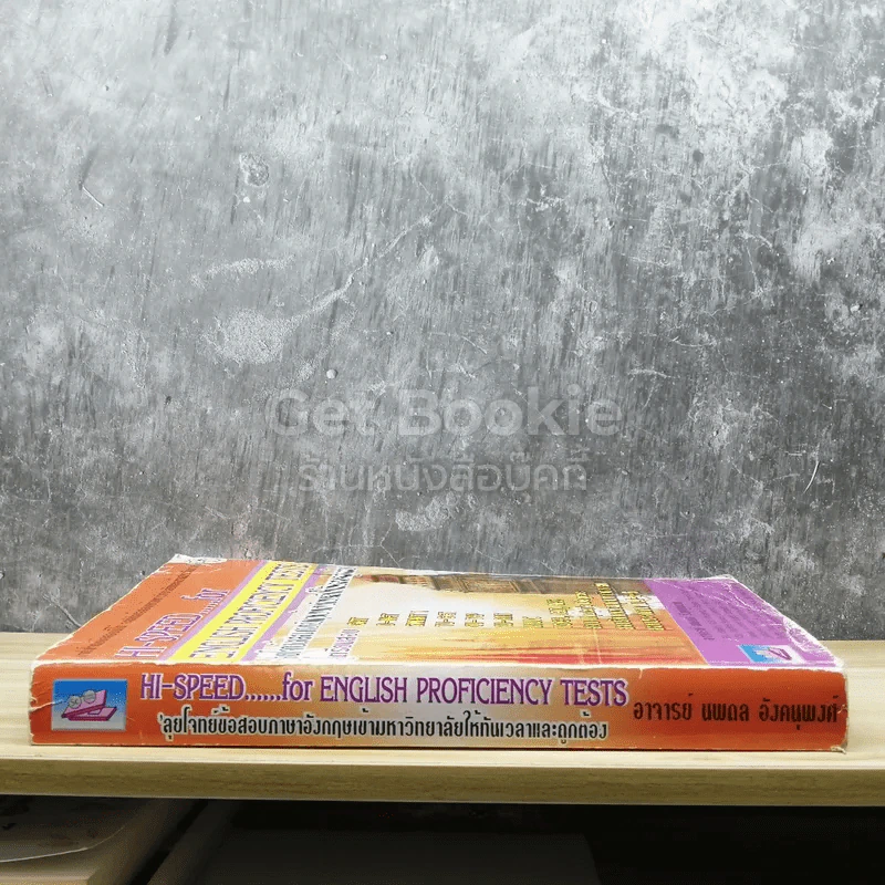Hi-Speed for English Proficiency Tests รูปที่ 2