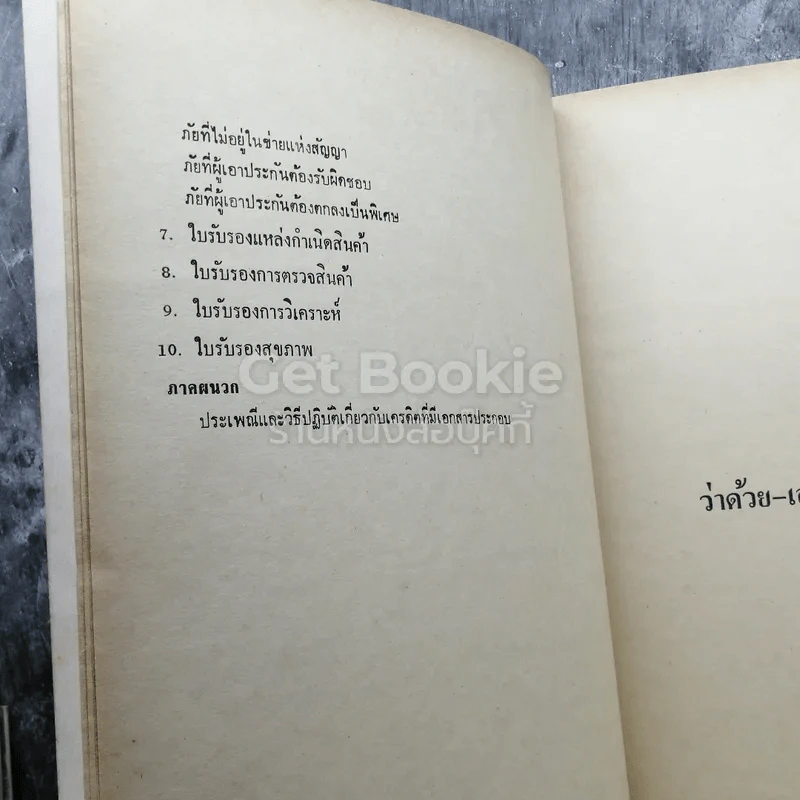 เลตเตอร์ ออฟ เครดิต และเอกสารประกอบ Letter of Credit รูปที่ 5