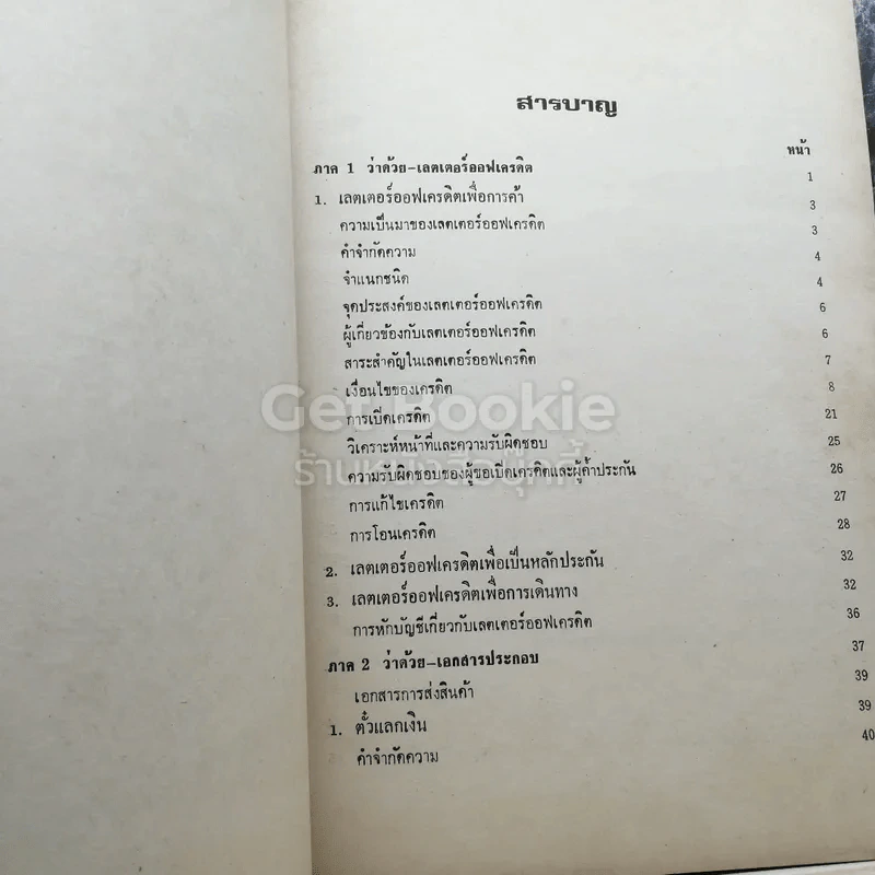 เลตเตอร์ ออฟ เครดิต และเอกสารประกอบ Letter of Credit รูปที่ 3