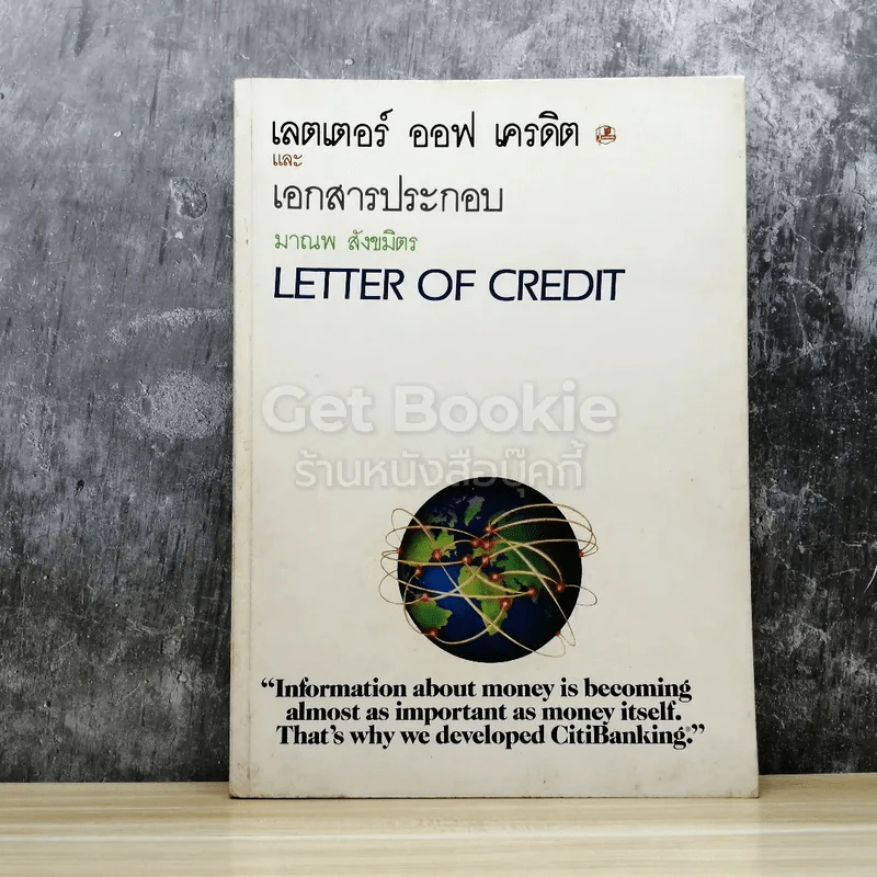 เลตเตอร์ ออฟ เครดิต และเอกสารประกอบ Letter of Credit รูปที่ 1